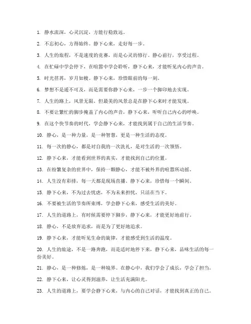 静下心往前走文案短句