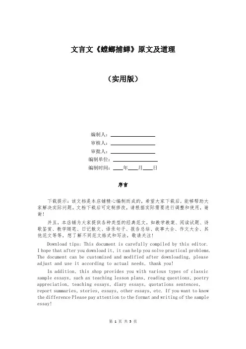 文言文《螳螂捕蝉》原文及道理