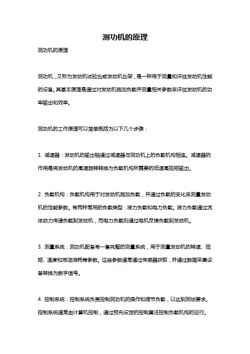 测功机的原理
