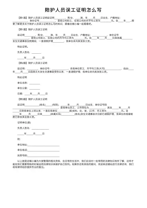 陪护人员误工证明怎么写