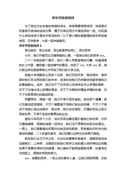 英年早逝者悼词