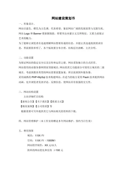 网站建设策划书