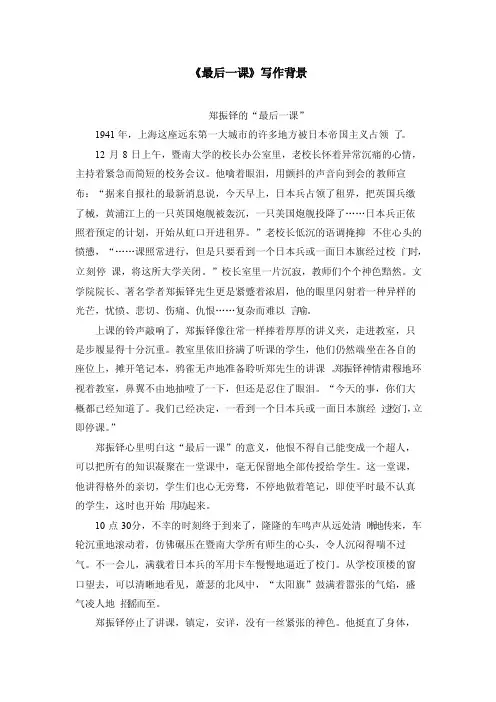 《最后一课》写作背景
