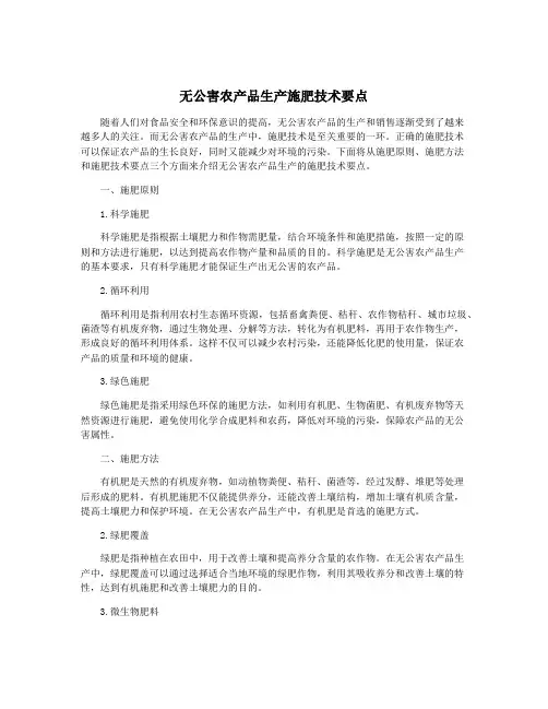 无公害农产品生产施肥技术要点