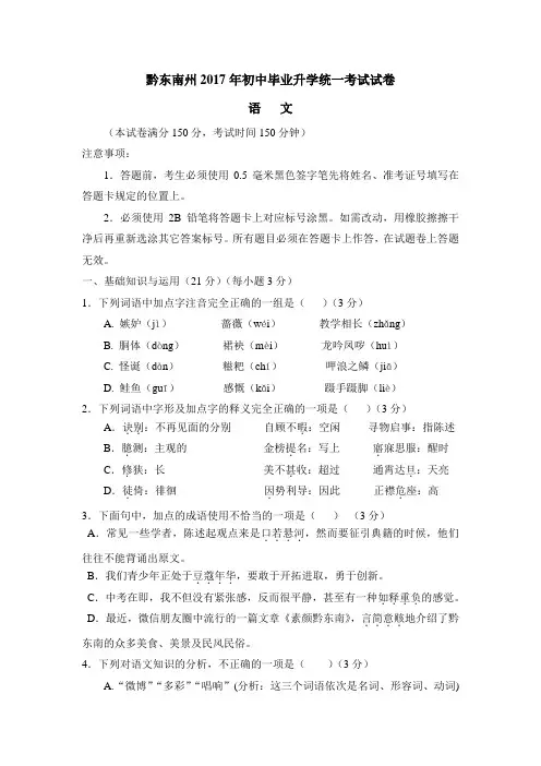 2017年黔东南中考卷及答案