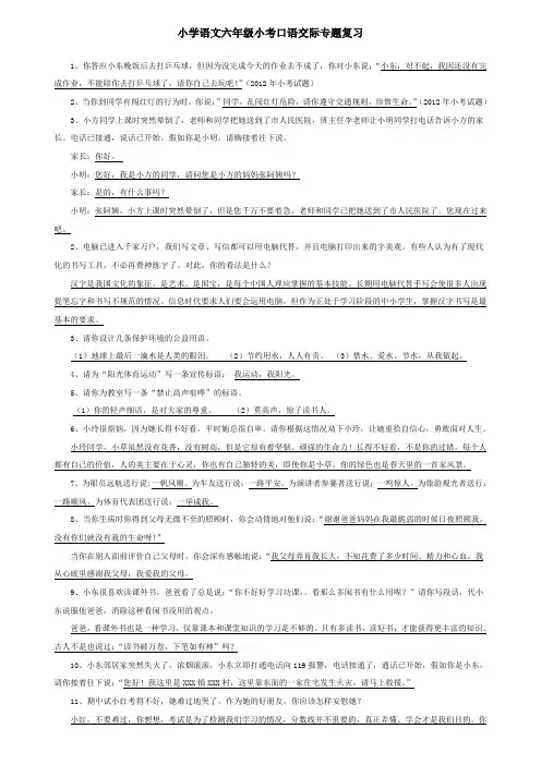 小学语文六年级小考口语交际专题复习