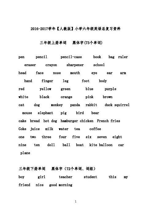 2016-2017学年【人教版】小学六年级英语总复习资料(Word版,8页)(精品)