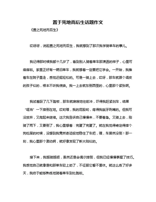 置于死地而后生话题作文
