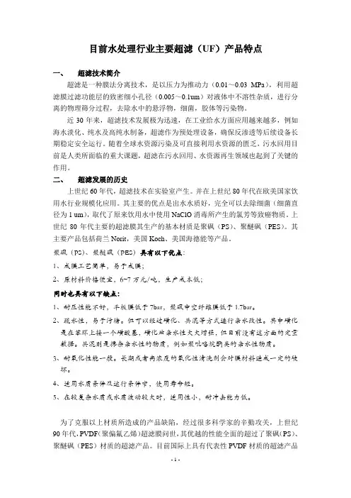 水处理行业几种主要超滤产品特点