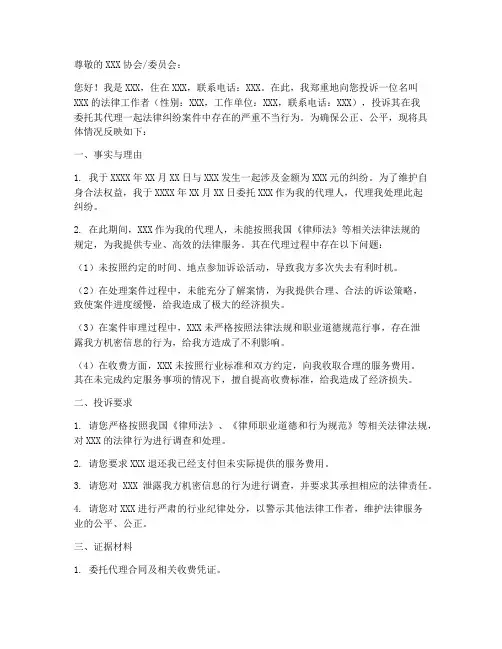 投诉法律工作者申请书格式
