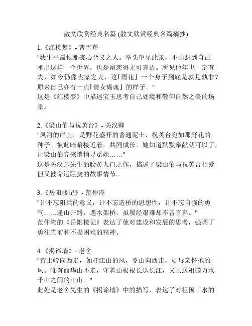 散文欣赏经典名篇 (散文欣赏经典名篇摘抄)
