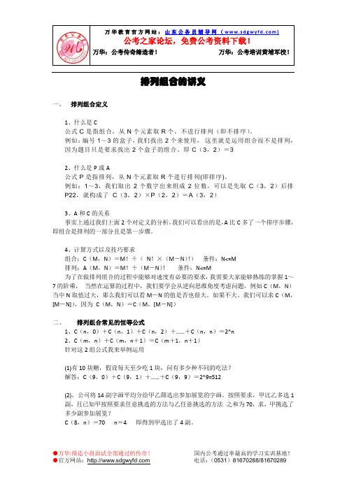 排列组合的讲义