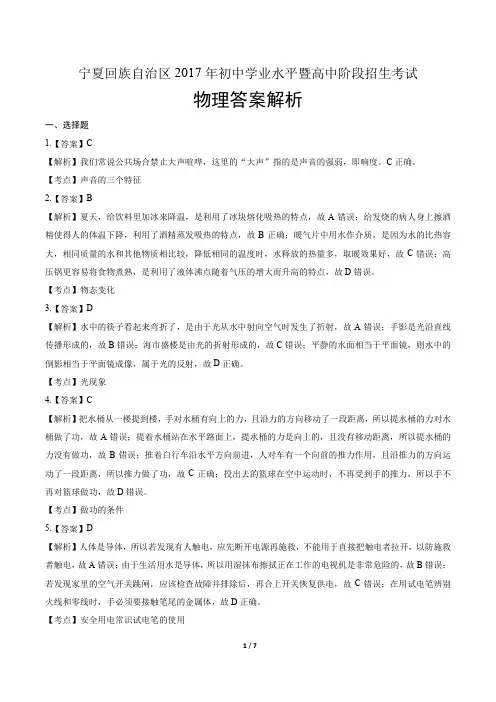 2017年宁夏回族自治区中考物理试卷-答案