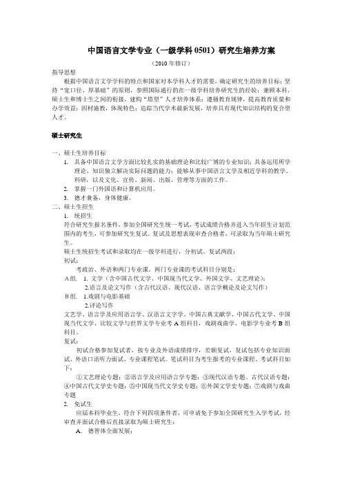 南大文学院培养方案