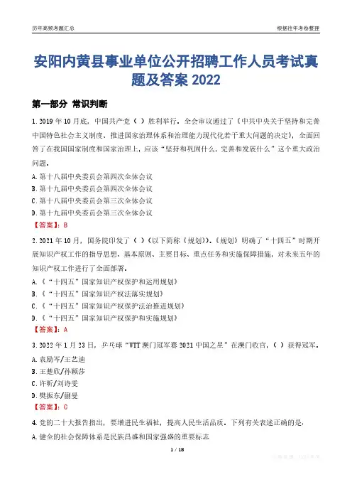 安阳内黄县事业单位公开招聘工作人员考试真题及答案2022