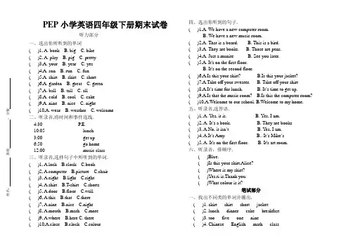 2014人教版PEP英语四年级下册期末测试题及答案