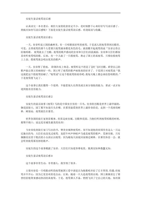 安徒生童话夜莺读后感