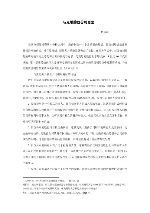 马克思的股份制思想