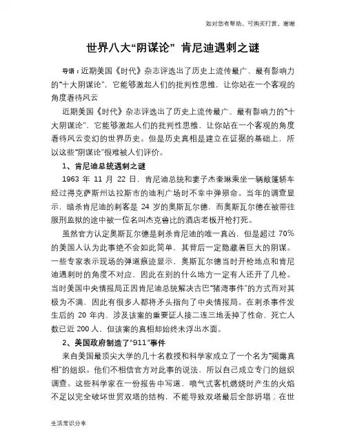 世界八大“阴谋论” 肯尼迪遇刺之谜