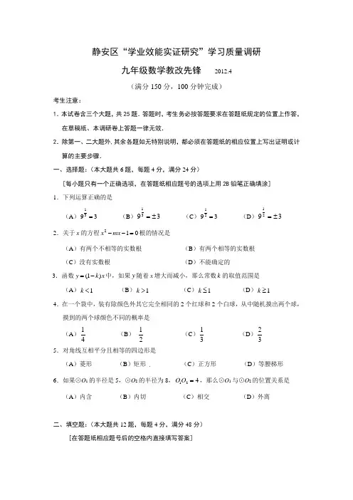 2012年上海静安中考二模数学试题含答案