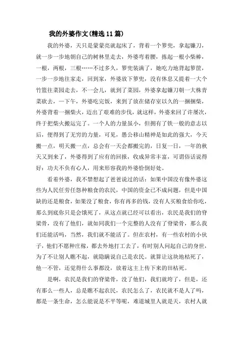 我的外婆作文(精选11篇)精选