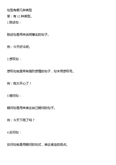 句型有哪几种类型