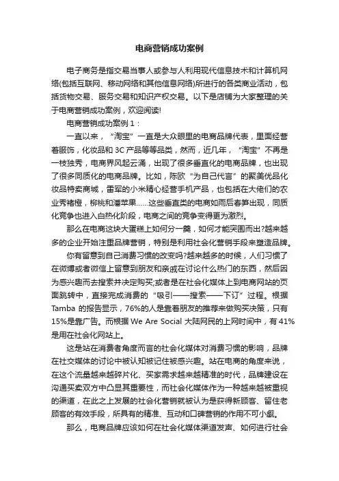 电商营销成功案例