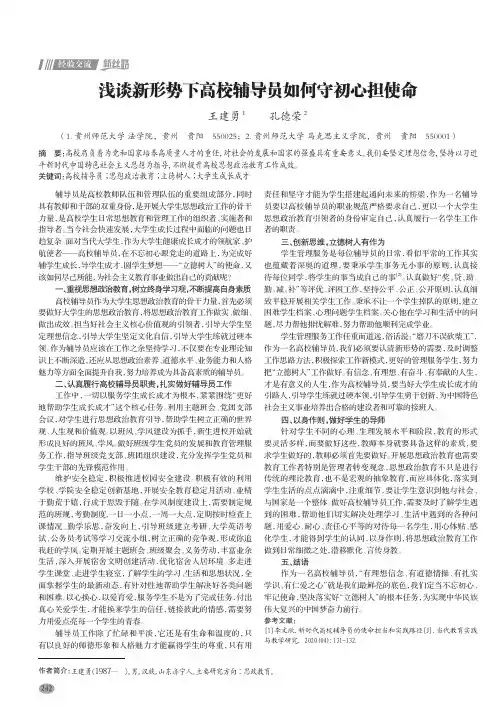 浅谈新形势下高校辅导员如何守初心担使命