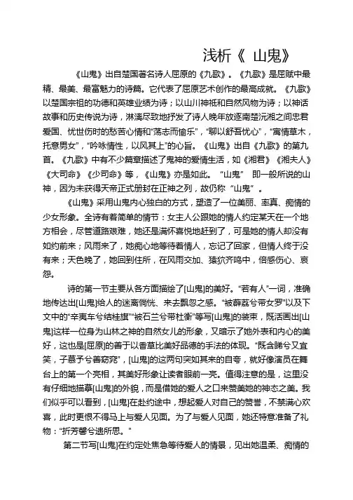 九歌 山鬼 赏析