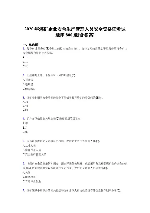 精选煤矿企业安全生产管理人员安全资格证考核题库完整版800题(含答案)