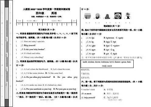 人教版2022--2023学年度第一学期四年级英语期末测试卷及答案(含两套题)