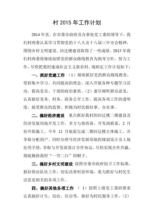 村2015工作计划