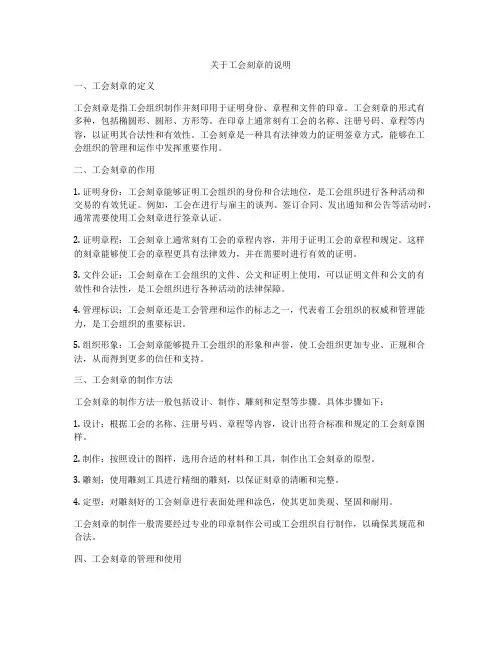 关于工会刻章的说明