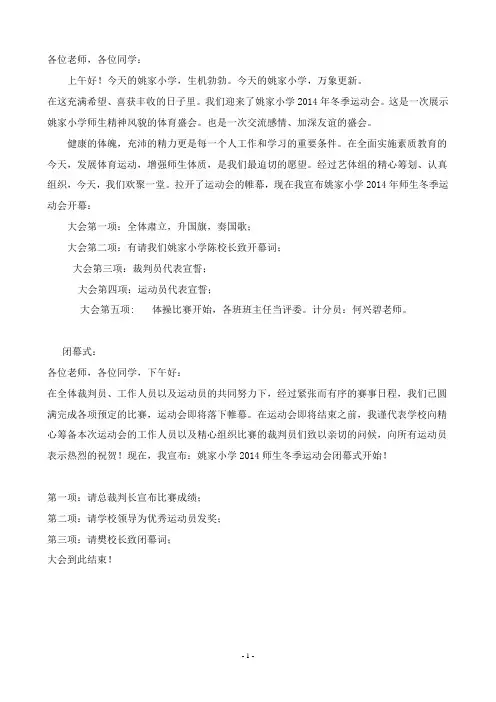 2013年冬季运动会开幕式主持词