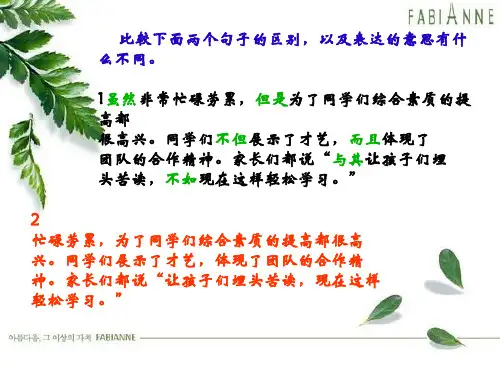小学关联词 ppt课件