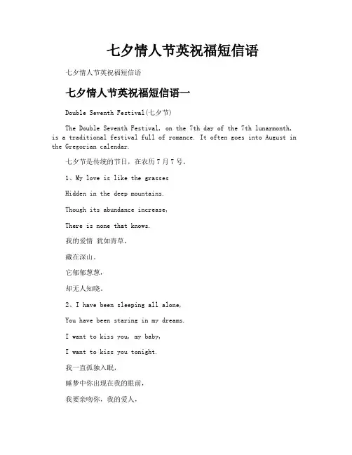 七夕情人节英祝福短信语