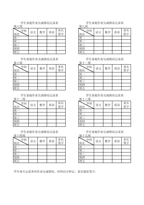 学生家庭作业完成情况记录表