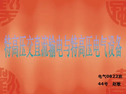 晋东南—南阳—荆门特高压交流试验示范工程