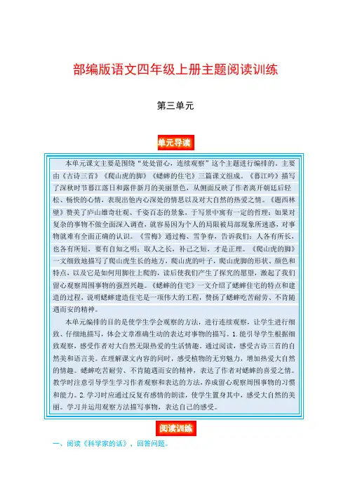 【典型题讲解】部编版语文四年级上册第三单元主题阅读训练 (单元导读 阅读训练)