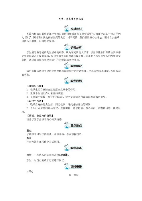 六年级下册语文教案第三单元 习作：让真情自然流露 人教部编版