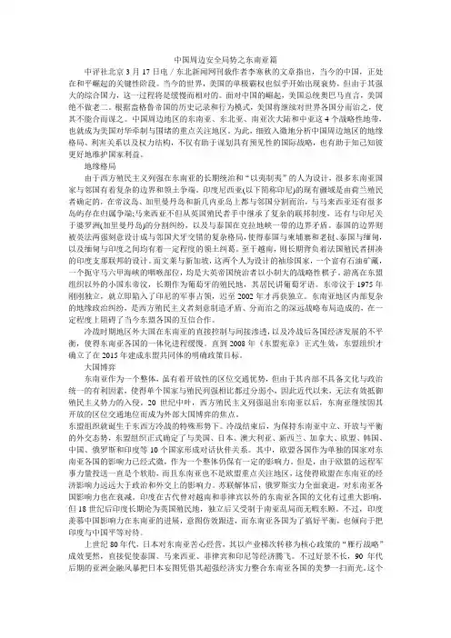 中国周边安全局势之东南亚篇