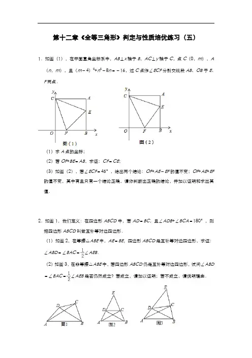 人教版八年级数学上册第十二章《全等三角形》判定与性质培优练习(五)