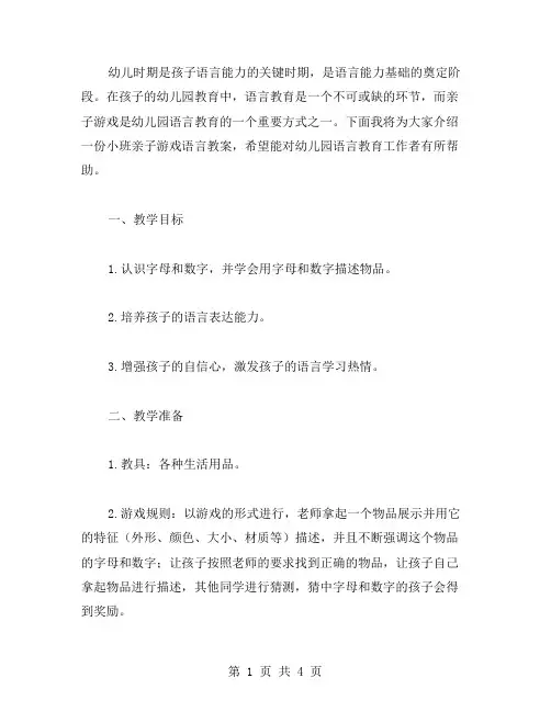 【幼儿语言教案】小班亲子游戏语言教案