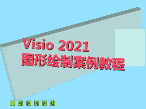 《Visio 2010图形绘制案例教程》教学课件 第6章  图表的应用