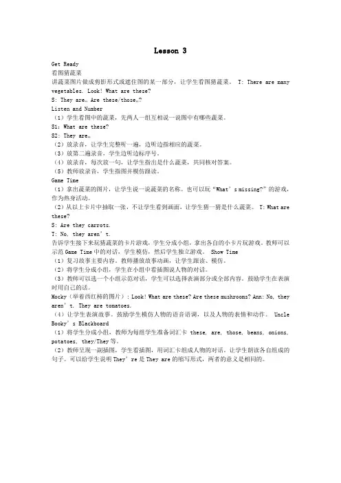三年级英语下册Unit8VegetablesLesson3教案北师大版(三起)