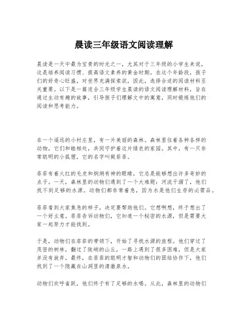 晨读三年级语文阅读理解