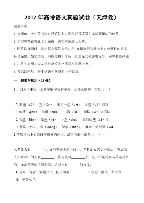 2017年普通高等学校招生全国统一考试(天津卷)(附带答案及详细解析)