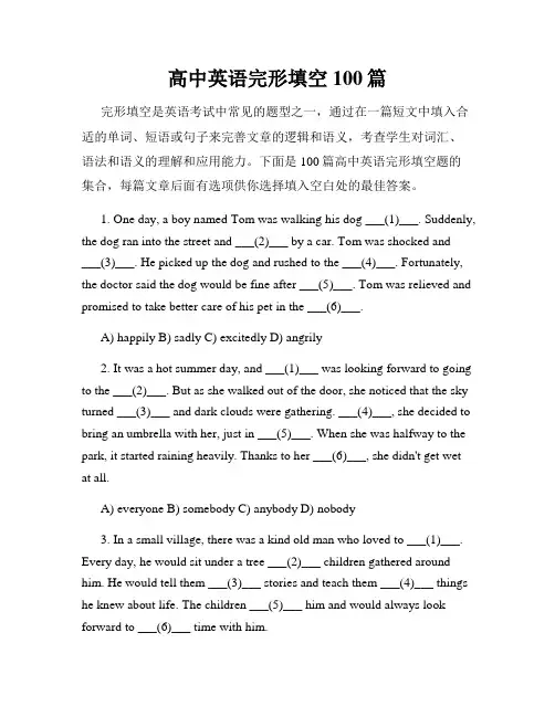 高中英语完形填空100篇