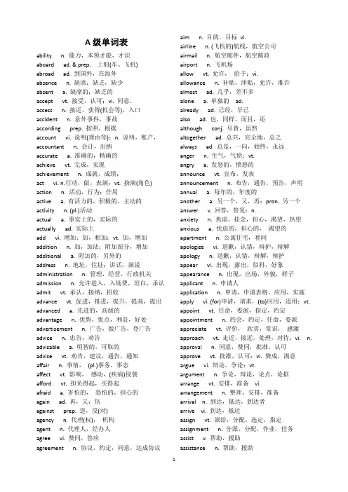 A级单词精华版