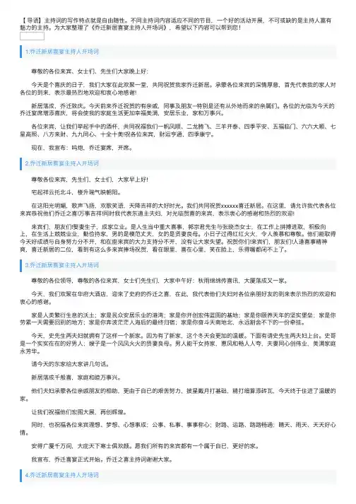 乔迁新居喜宴主持人开场词